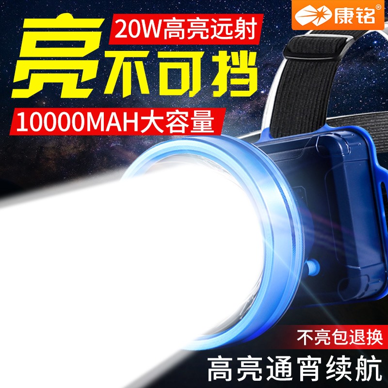 康铭LED充电式超亮强光远射头灯头戴式户外夜钓鱼矿灯大容量功率