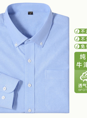 【纯棉】长袖衬衫男蓝色商务休闲免烫抗皱春夏薄款全棉牛津纺衬衣