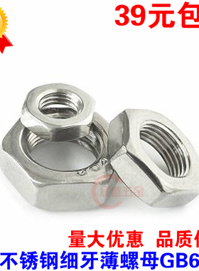 304不锈钢细牙薄螺母/薄螺帽/扁螺母GB6173 M12M14M16M24M27M30