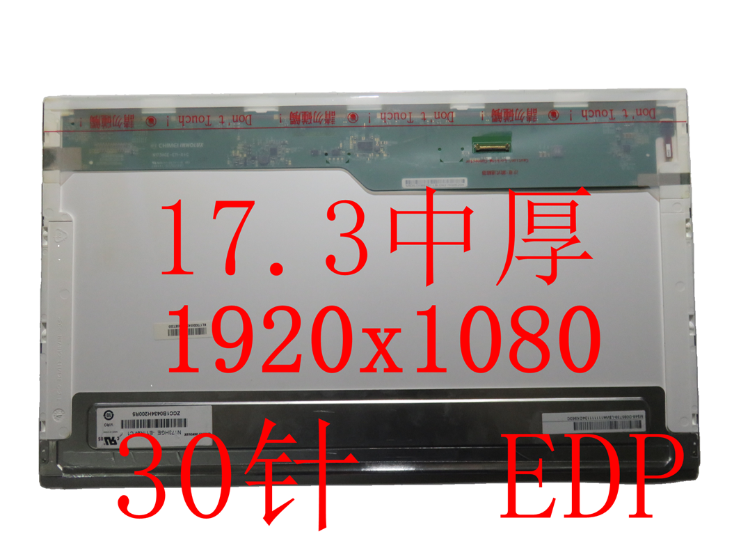 微星液晶屏幕N173HGE-E11