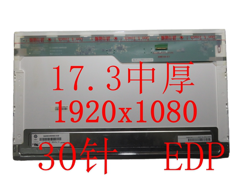 微星液晶屏幕N173HGE-E11