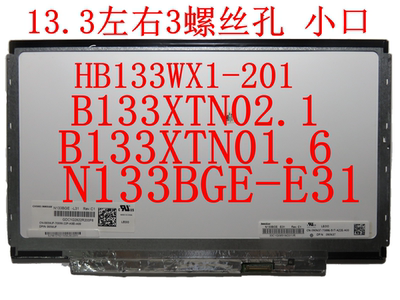 戴尔液晶屏幕HB133WX1-201