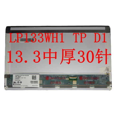 LP133WH1LTN133AT17EDP30针