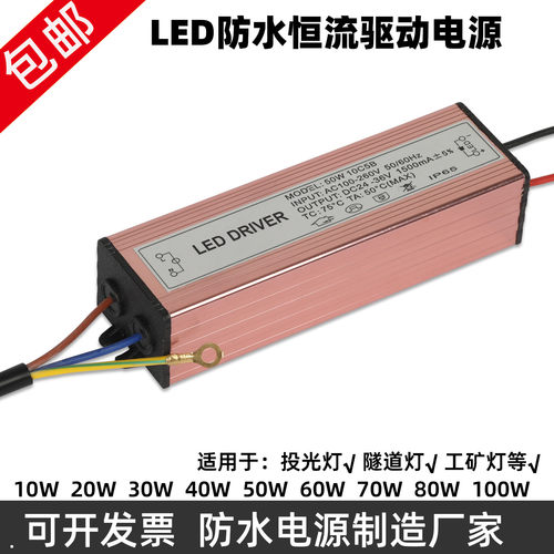 防水led恒流驱动电源投光灯