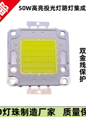 包邮LED足瓦大功率工矿灯珠50W集成投光路灯射灯10串5并35mil芯片