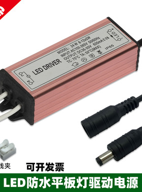 LED防水驱动电源12W18w38w48w平板面板灯厨卫灯driver镇流器整流