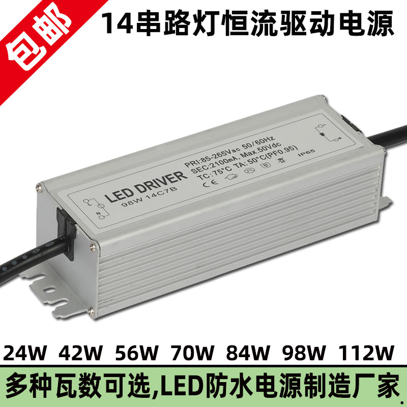 LED投光灯路灯14串42w56W70W98防水防雷抗浪涌恒流驱动电源镇流器
