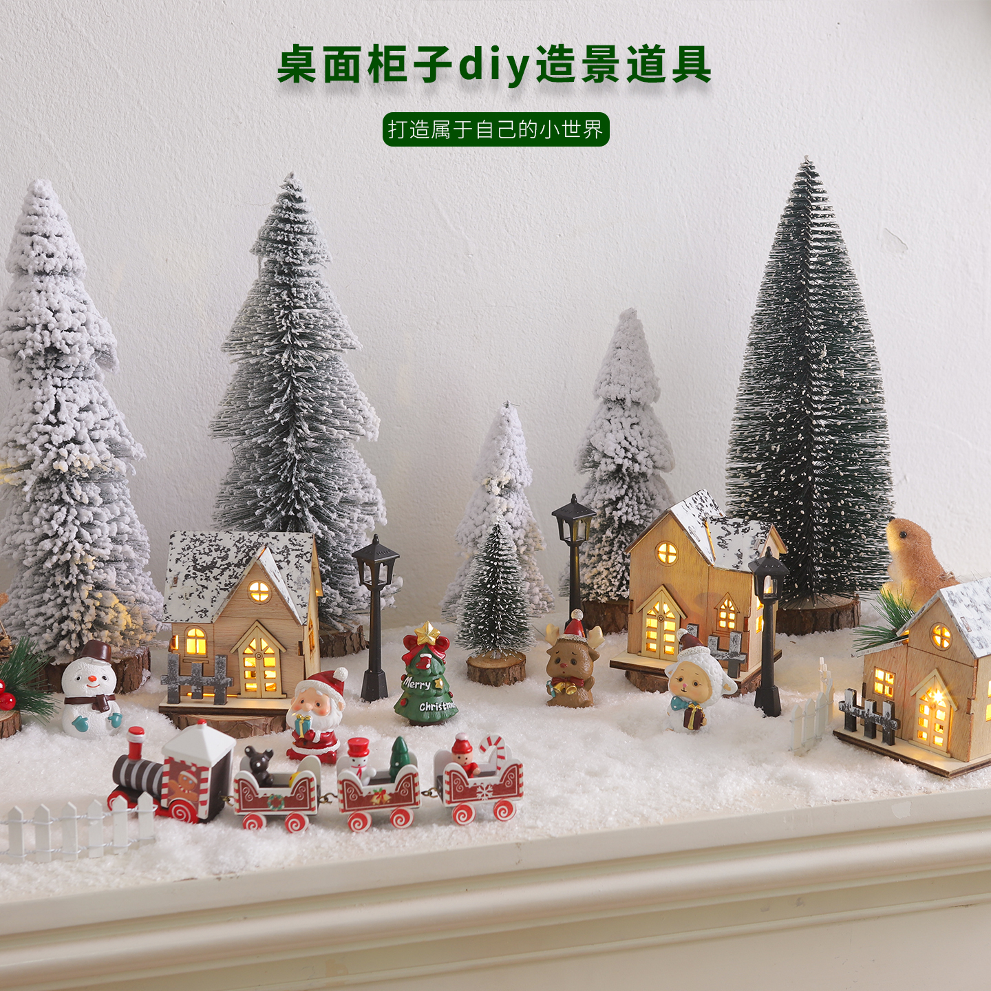 森韵圣诞微景观布景装饰diy摆件