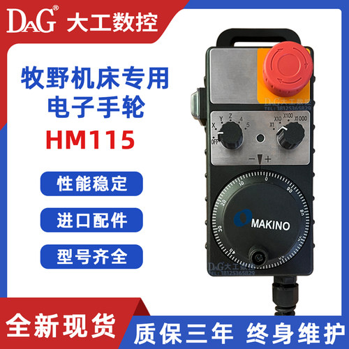 MAKINO牧野机床电子手轮HM115
