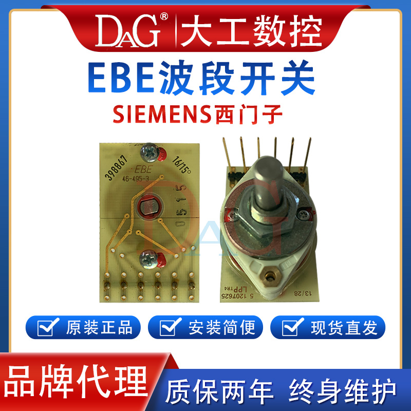 西门子进口倍率开关 574889 EBE 46-535-3 EBE46-495-3轴选开关