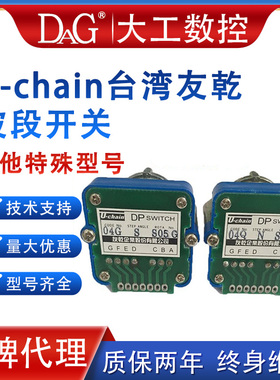 U-chain原装台湾友乾开关4QN 4GS 021N 41N 43S 52N 远瞻波段开关