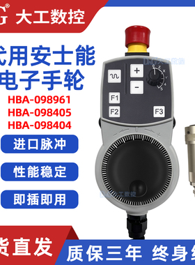 安士能电子手轮HBA-098961/HBA-098405/HBA-098404手持操作单元