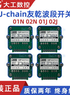 U-chain原装台湾友乾 远瞻波段开关01N02N01J02J4QN4GS40N43S52N