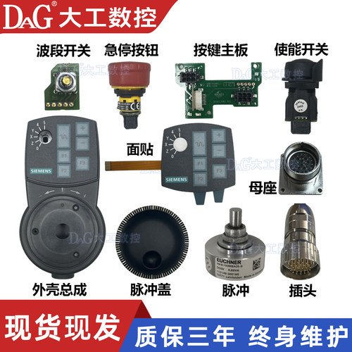 原装X门子6FX2007-1AD03/6FX2007-1AD13电子手轮轴选开关配件维修