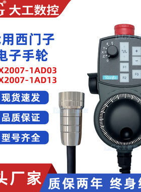 西门子手轮6FX2007-1AD03/1AD13/1AD01/1AD02 840D802D迷你手轮