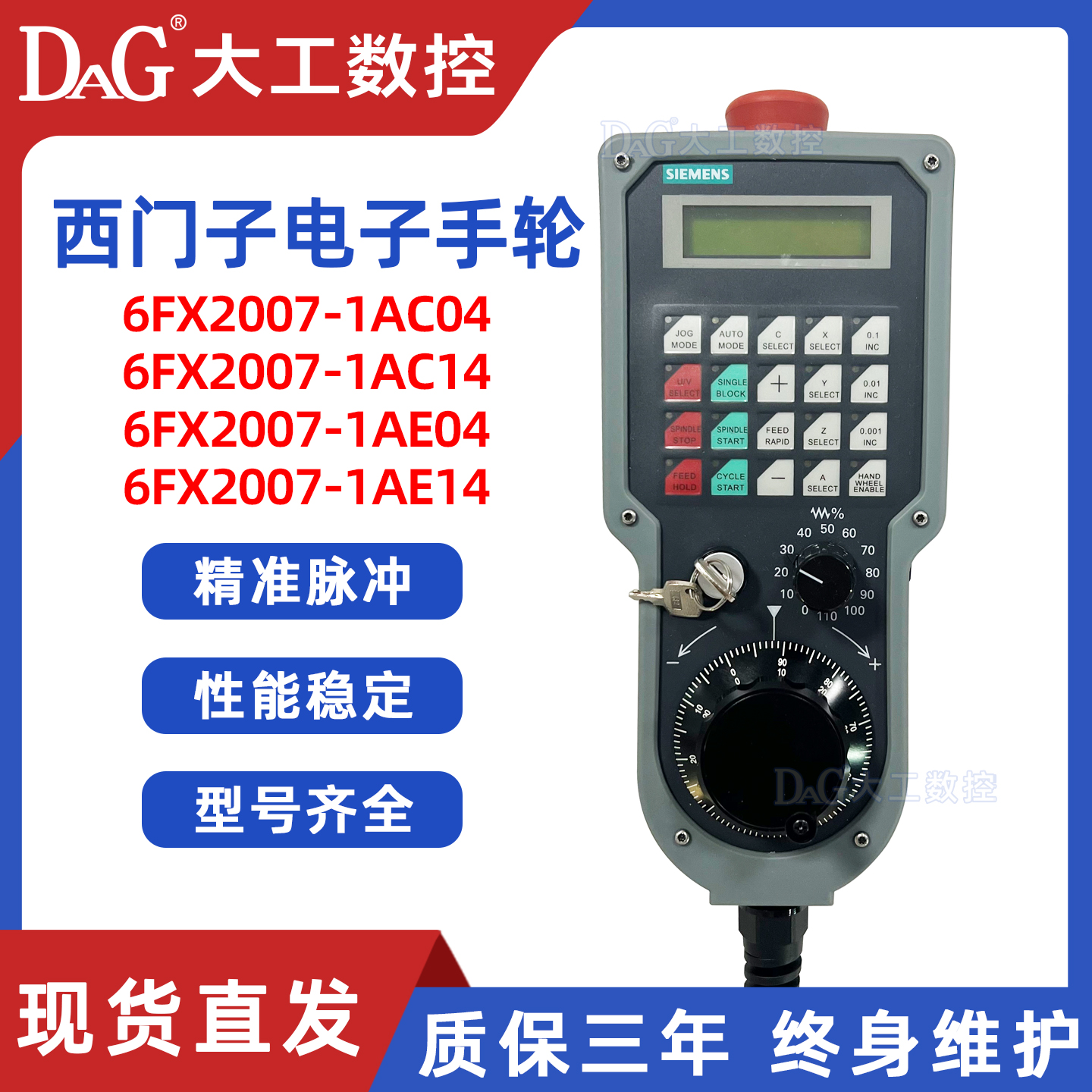 SIEMENS西门子电子手轮6FX2007