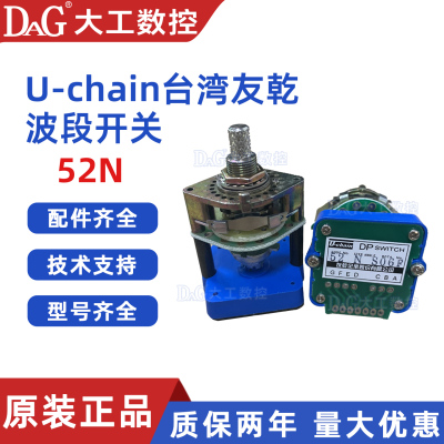 Uchain友乾波段开关52N41N43S