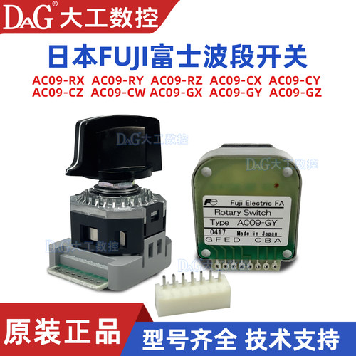 富士波段开关AC09-RXRYGZCZ