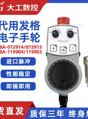FAGOR发格专用电子手轮HBA-072915 072914 119904 119903手持单元