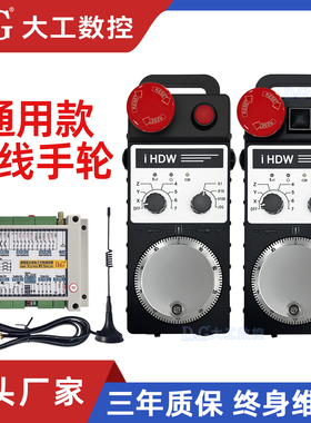 无线电子手轮替代远瞻IHDW-BBA4S/BDA4S/BLACS/BLA5S/BPABS/BHAAS
