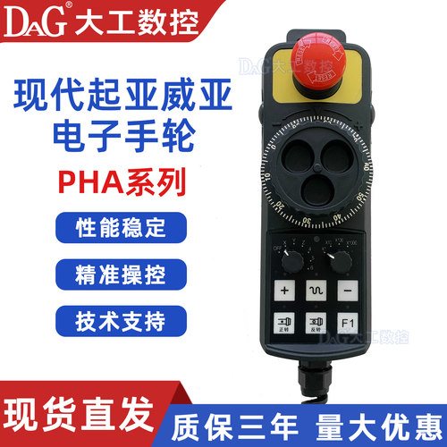 HYUNDAI WIA现代起亚机手轮PHCS3威亚机专用PHA系列电子手轮脉冲