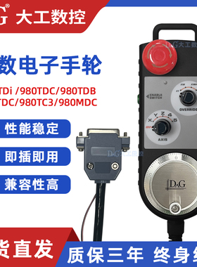 广数GSK980TDi25i原装电子手轮广州数控外挂手持单元手脉SC10-D/S