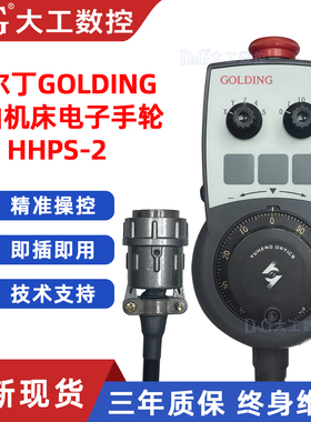 GOLDING五轴机床HHPS-2电子手轮编码器戈尔丁A087脉冲数控发生器