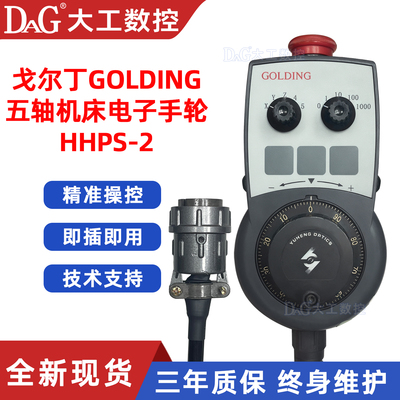 GOLDING五轴机床HHPS-2电子手轮编码器戈尔丁A087脉冲数控发生器