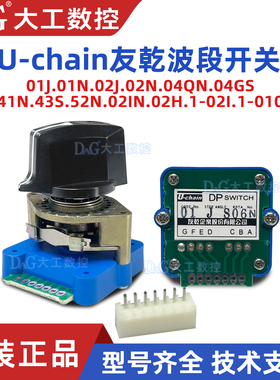 U-chain友乾波段开关01N 02N 01J 02J 4QN 4GS 41N 43S 52N 021N