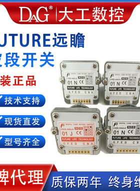 原装FUTURE台湾远瞻波段轴选开关NDS-01H02H01J02J03J01N 02N 04N