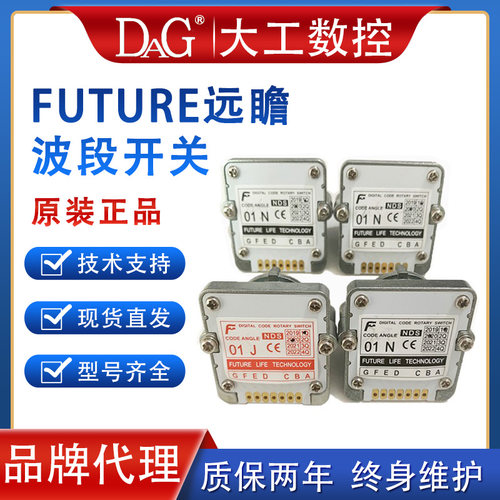 FUTURE远瞻波段开关NDS01H02J03N