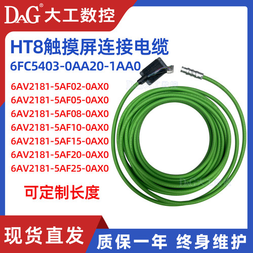 6AV2181-5AF02/05/08/10/15/20/25-0AX0西门子触摸屏面板连接电缆