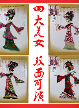 双面可演皮影牛皮可转身