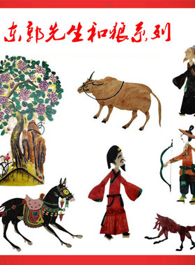 带棍皮影小人东郭先生狼