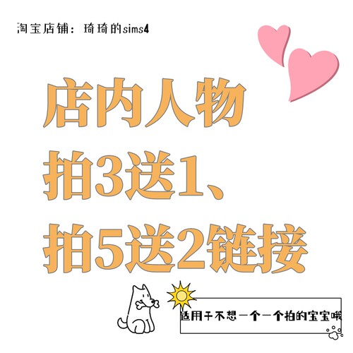 限时8折 人物拍3送1 拍5送2链接 Sims4精致捏脸含妆容发型穿搭