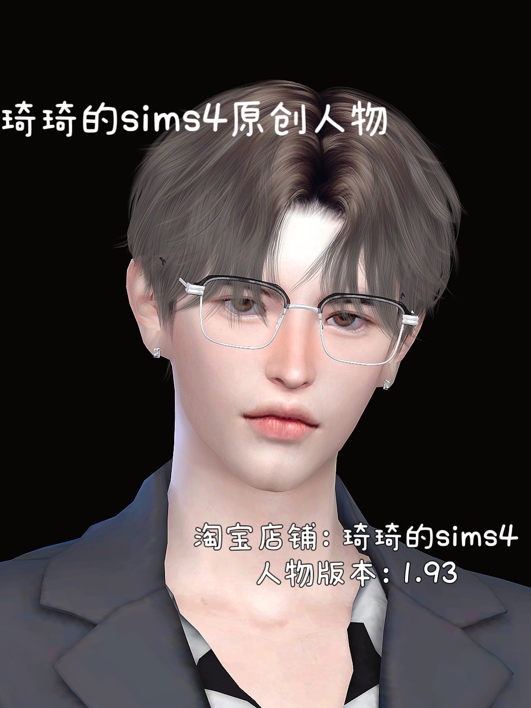 琦琦原创 模拟人生4人物mod|男247| 含8套服装发型sims4捏脸游戏