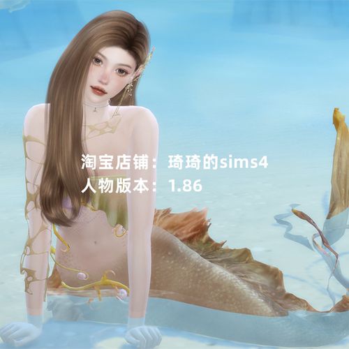 琦琦原创 模拟人生4人物mod|女146|美人鱼|服装发型sims4捏脸游戏