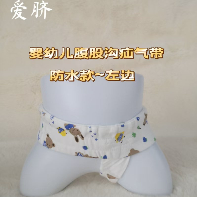 婴幼儿腹股沟疝气固定带男女宝小保健理疗