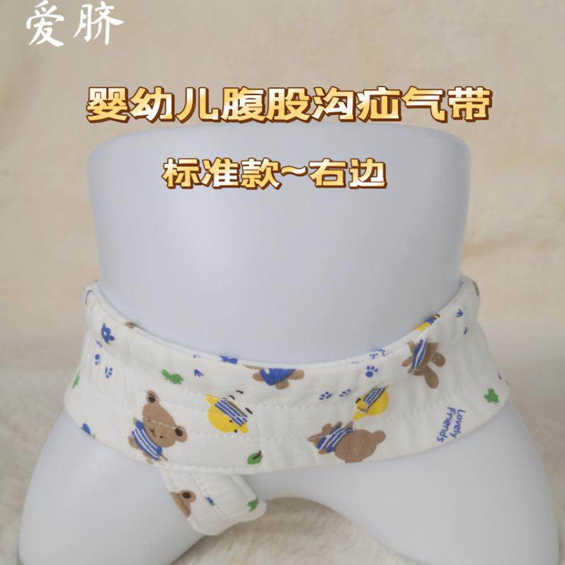 婴幼儿腹股沟疝气带宝宝小肠疝气护具（器械）