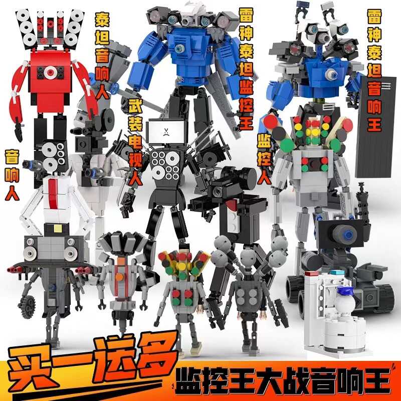 积木塑料14岁马桶人VS监控人