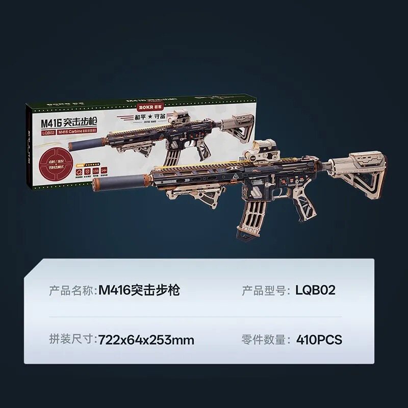 【若客正品】M416突击步枪手工diy木质拼装积木玩具立体送男生日