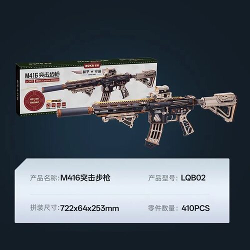 【若客正品】M416突击步枪手工diy木质拼装积木玩具立体送男生日