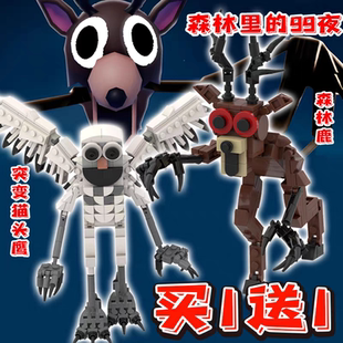 roblox森林里的99夜游戏积木森林鹿猫头鹰山羊怪怪物拼装玩具男孩