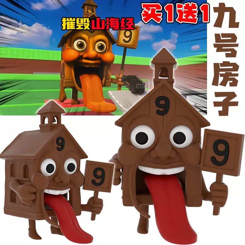 新品山海经9号房子怪物椅子人3D手办木棍人抽象动物模型拼装玩具6