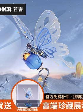 ROKR若客蓝蝴蝶diy手工机械拼装生日礼物送女生创意摆件家居饰品