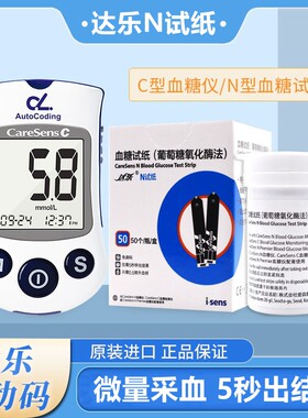 达乐N血糖仪试纸达乐自动码试纸