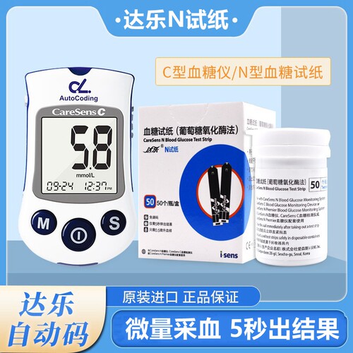 达乐N血糖仪试纸达乐自动码试纸