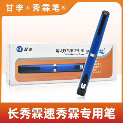甘李秀霖笔笔式胰岛素注射器家用