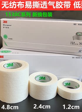 3M胶布低敏微孔透气敷料导管
