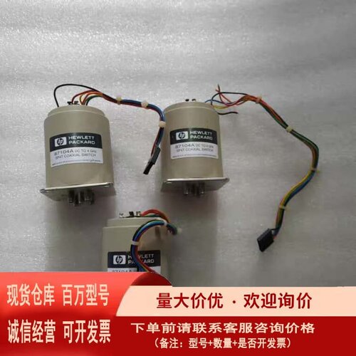 议价惠普 87104A 有3个 重量5两 在10
